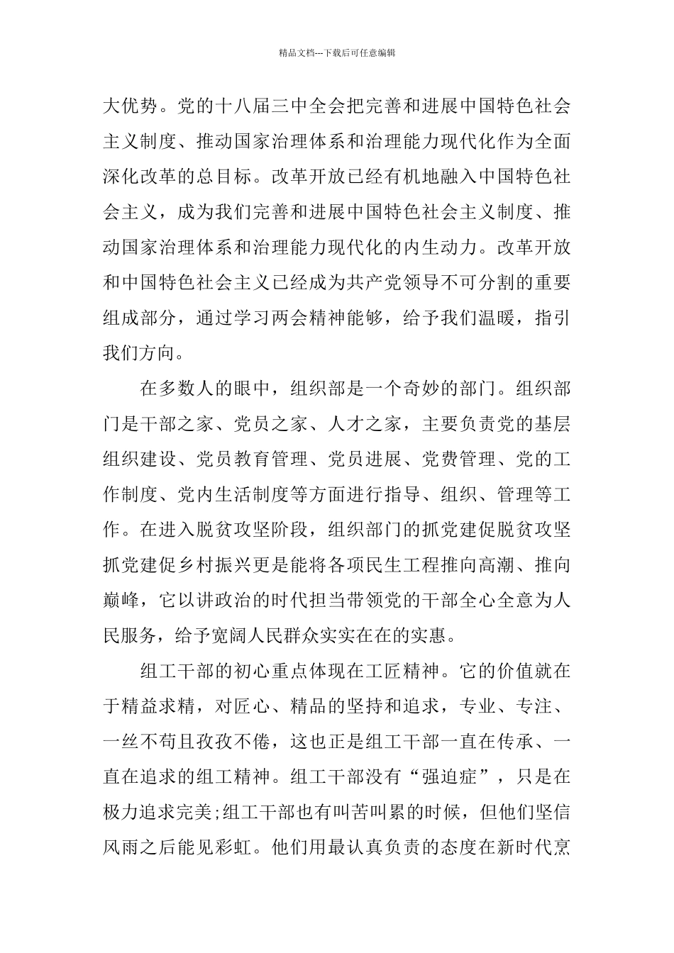 2024关于最新学习青年大学习第九季第四期心得观后感_第3页