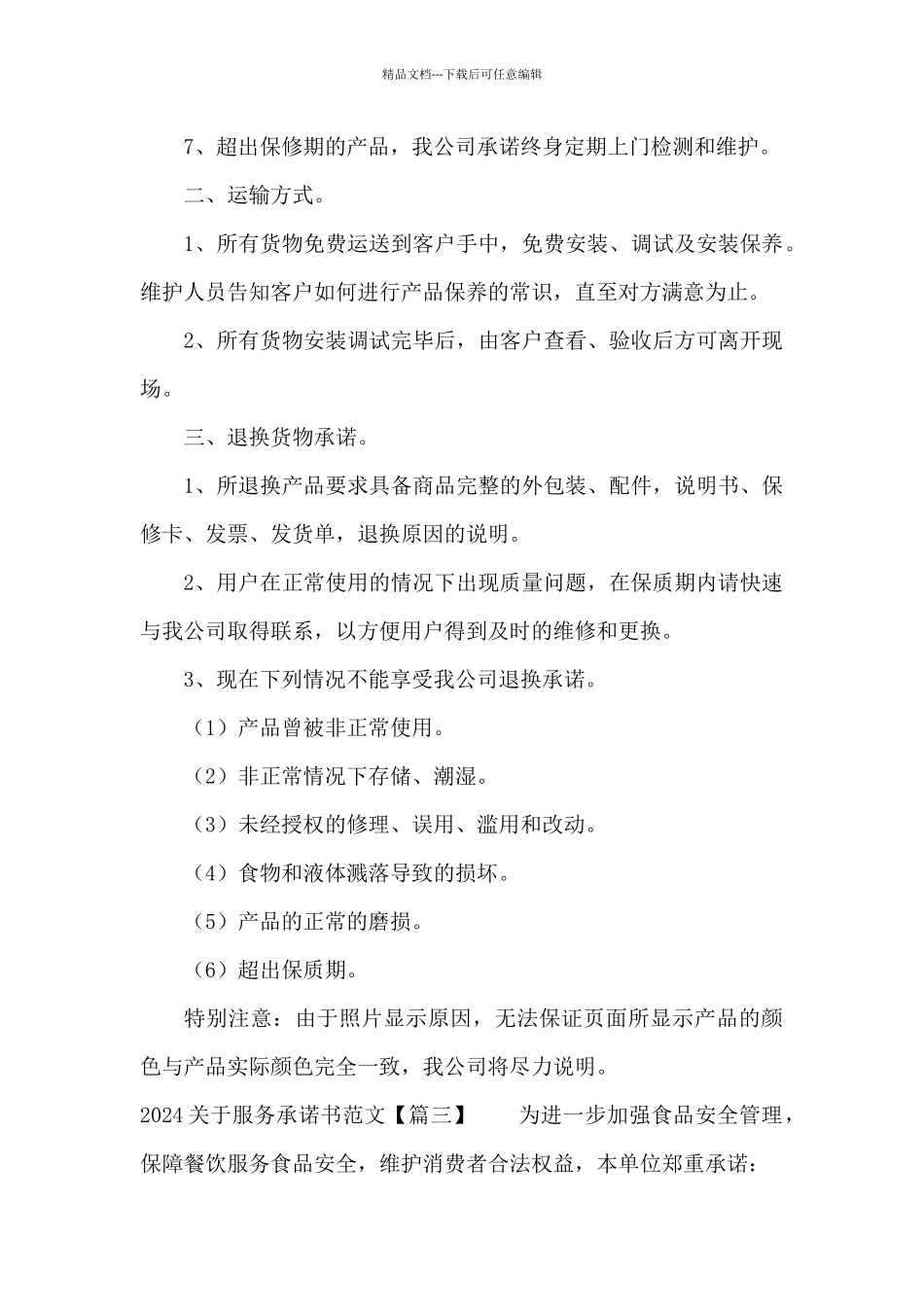 2024关于服务承诺书范文_第3页