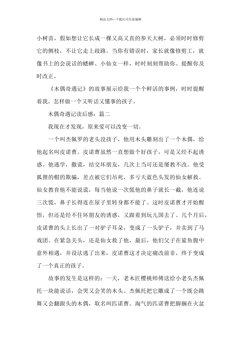 2024关于木偶奇遇记读后有感作文500字3篇_第2页