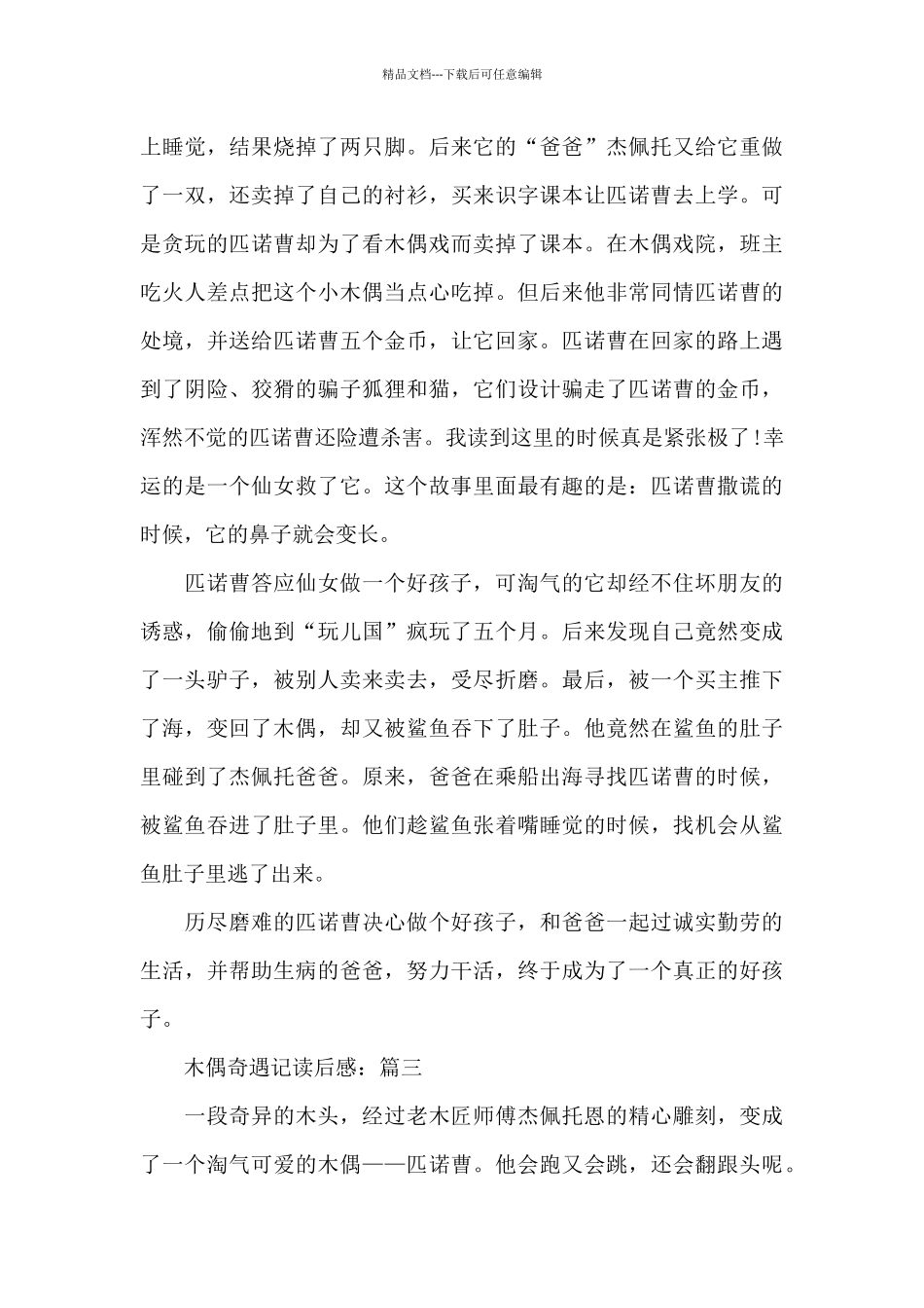 2024关于木偶奇遇记读后有感作文500字3篇_第3页