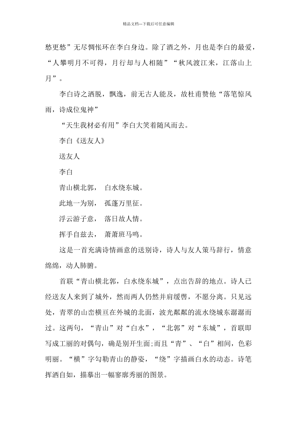 2024关于李白优秀精选作文5篇_第2页