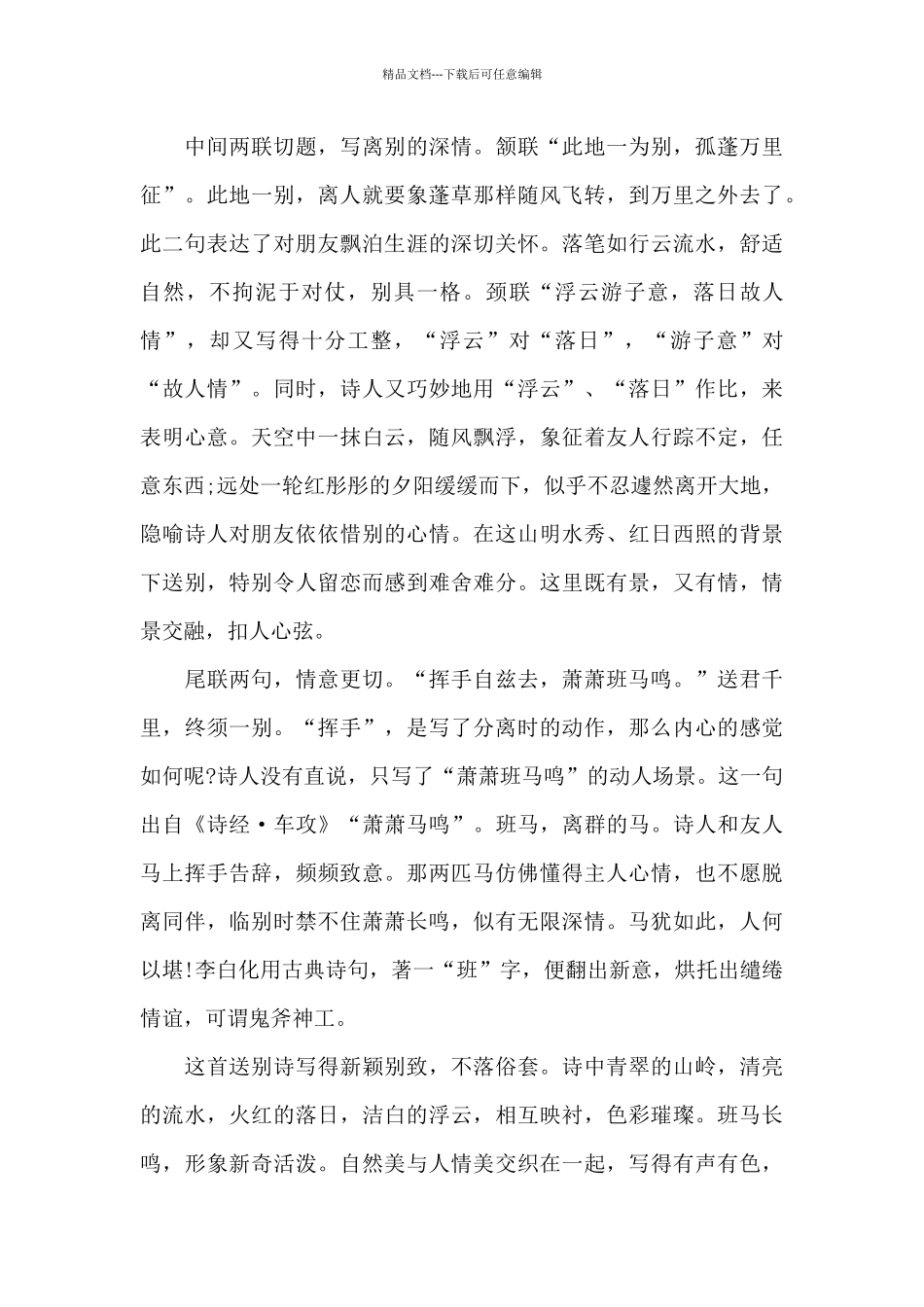 2024关于李白优秀精选作文5篇_第3页