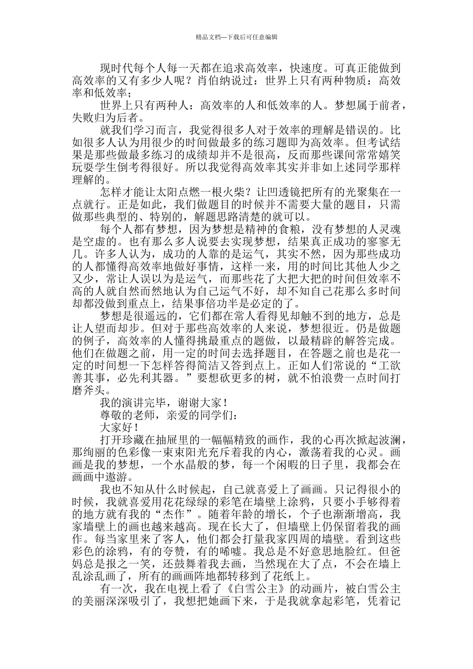 2024关于梦想演讲稿三分钟演讲_第2页