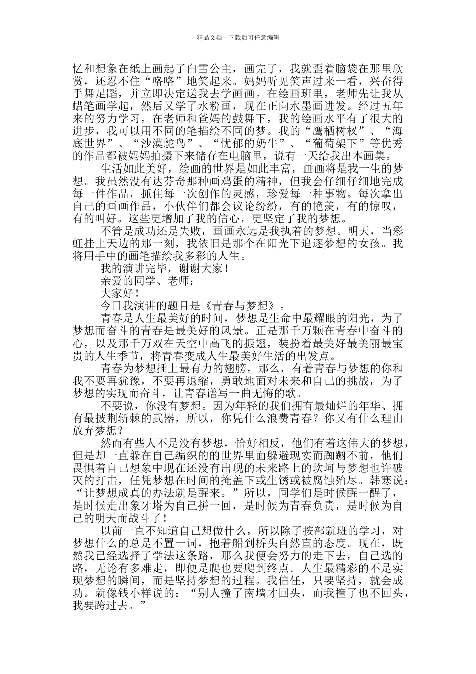 2024关于梦想演讲稿三分钟演讲_第3页