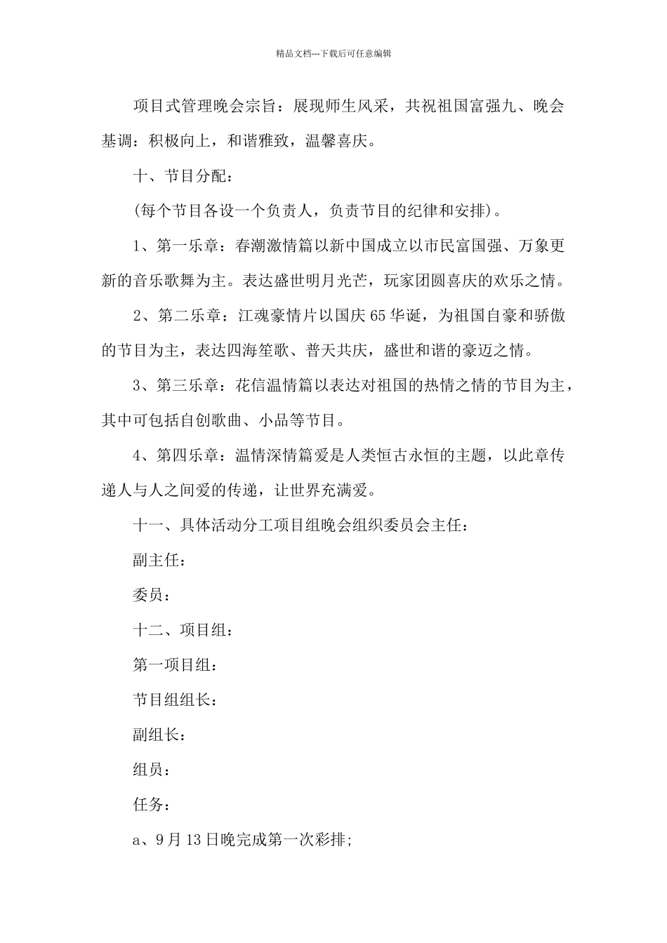 2024关于欢庆国庆节的系列活动方案范文_第2页