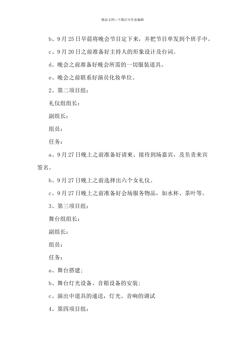 2024关于欢庆国庆节的系列活动方案范文_第3页