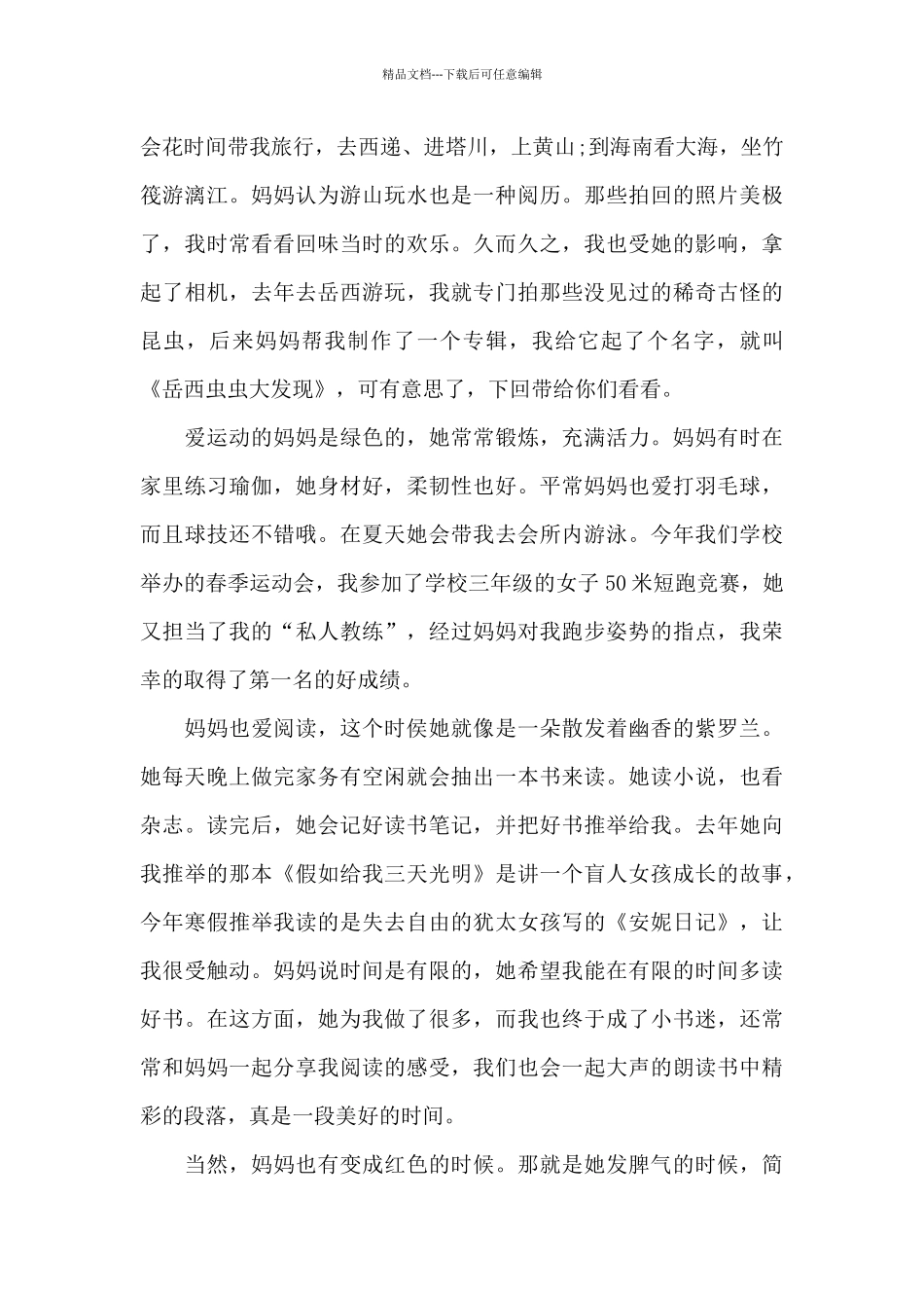 2024关于母亲节的演讲稿5篇_第3页