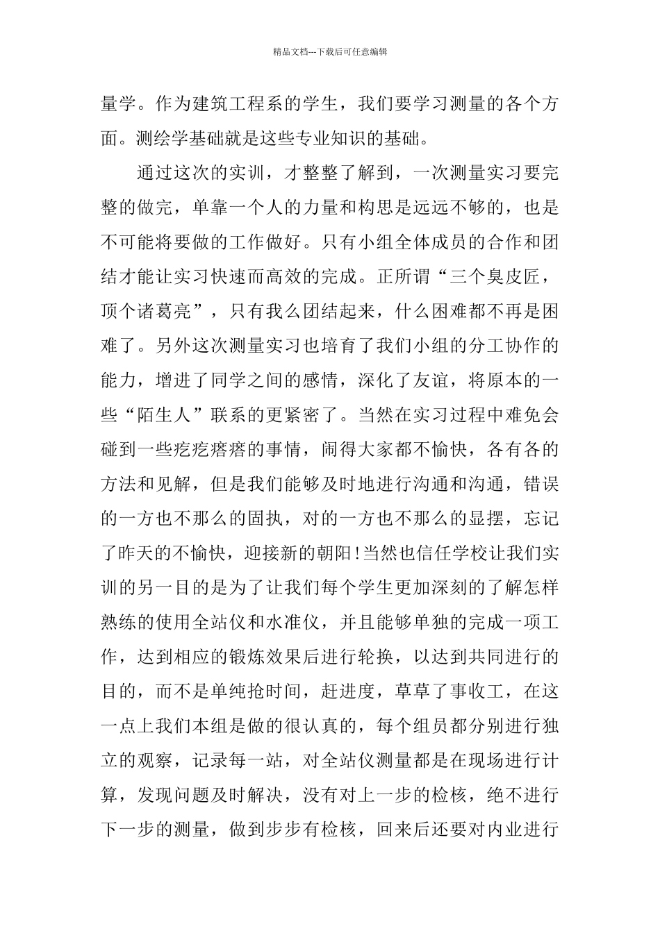 2024关于测量学实习报告总结热门参考五篇_第2页