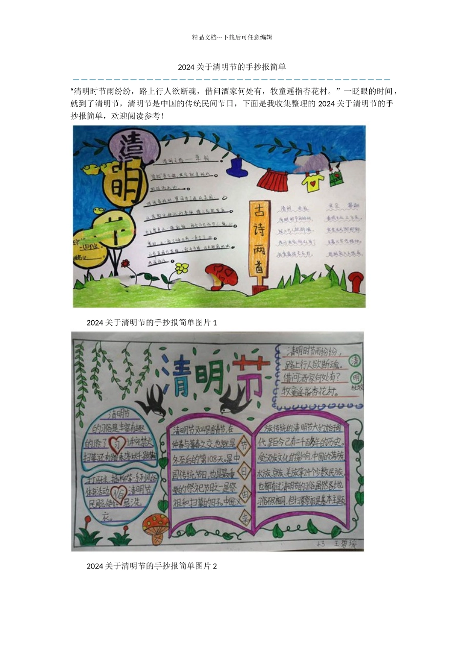 2024关于清明节的手抄报简单_第1页