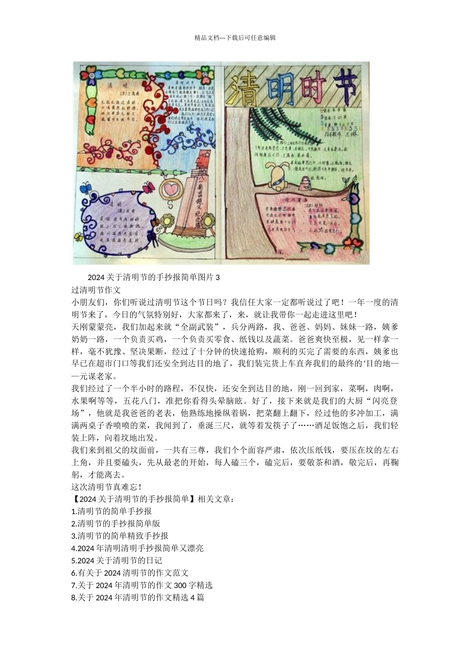 2024关于清明节的手抄报简单_第2页