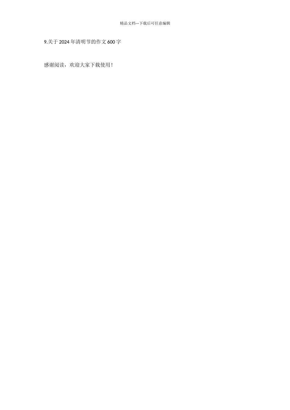 2024关于清明节的手抄报简单_第3页