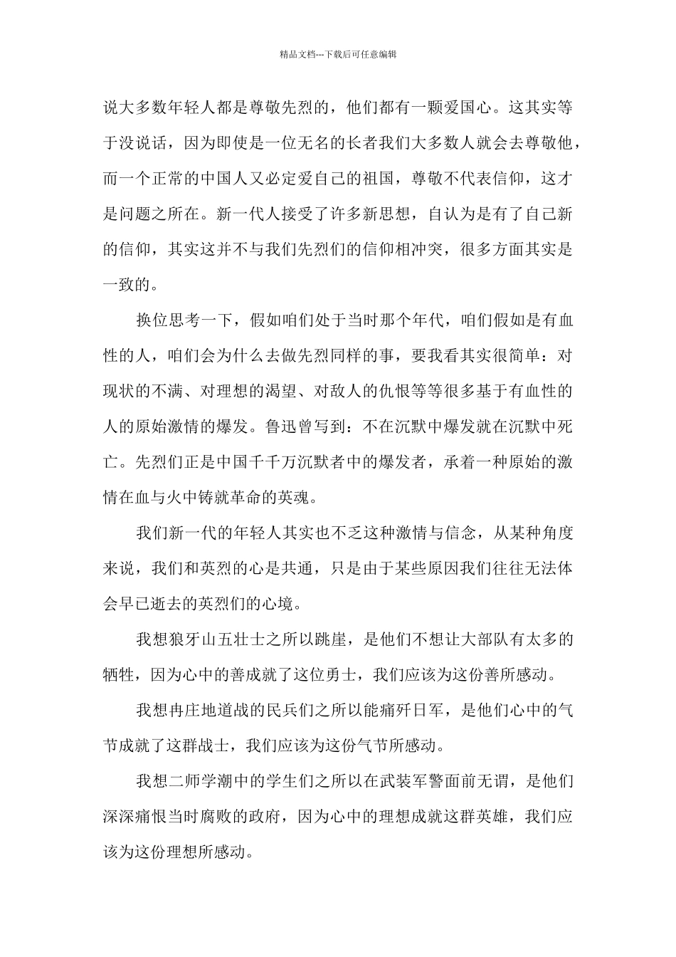 2024关于清明节缅怀英烈活动心得感悟范文大全十篇_第3页