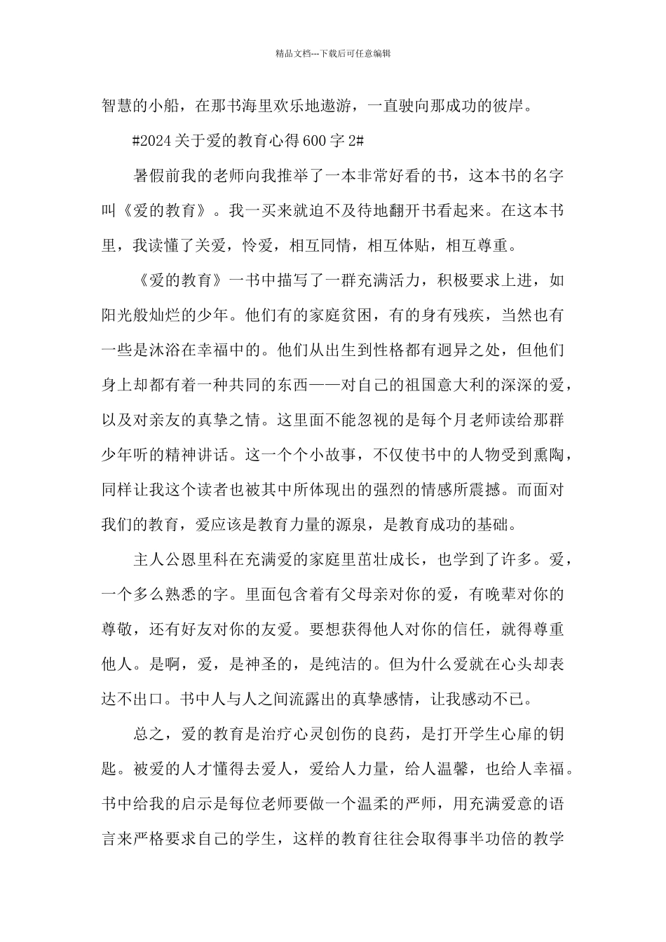 2024关于爱的教育心得600字5篇_第2页