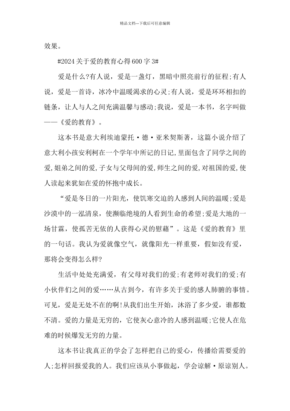 2024关于爱的教育心得600字5篇_第3页