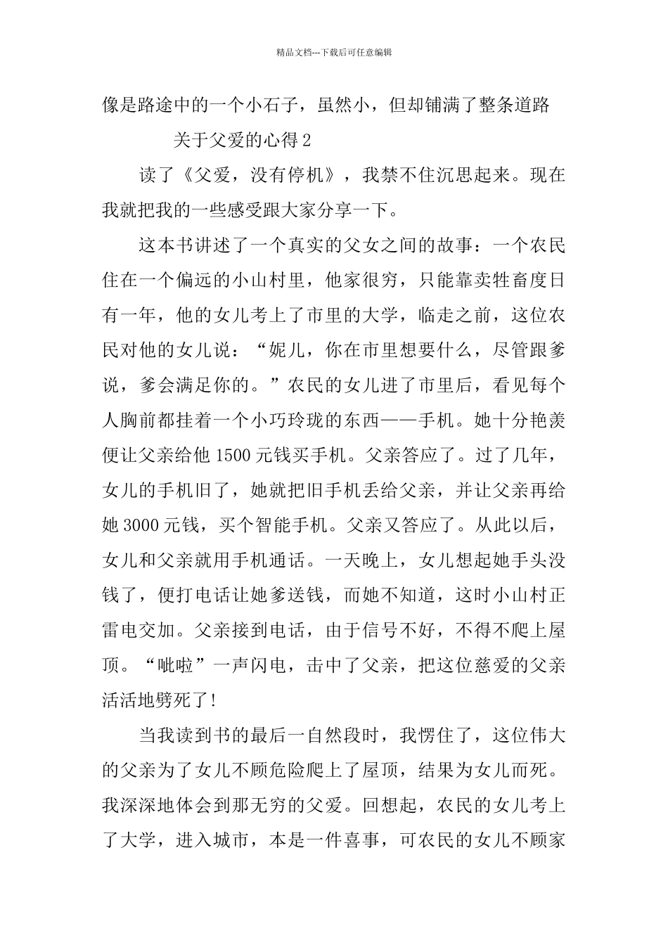 2024关于父爱的心得文章_第3页