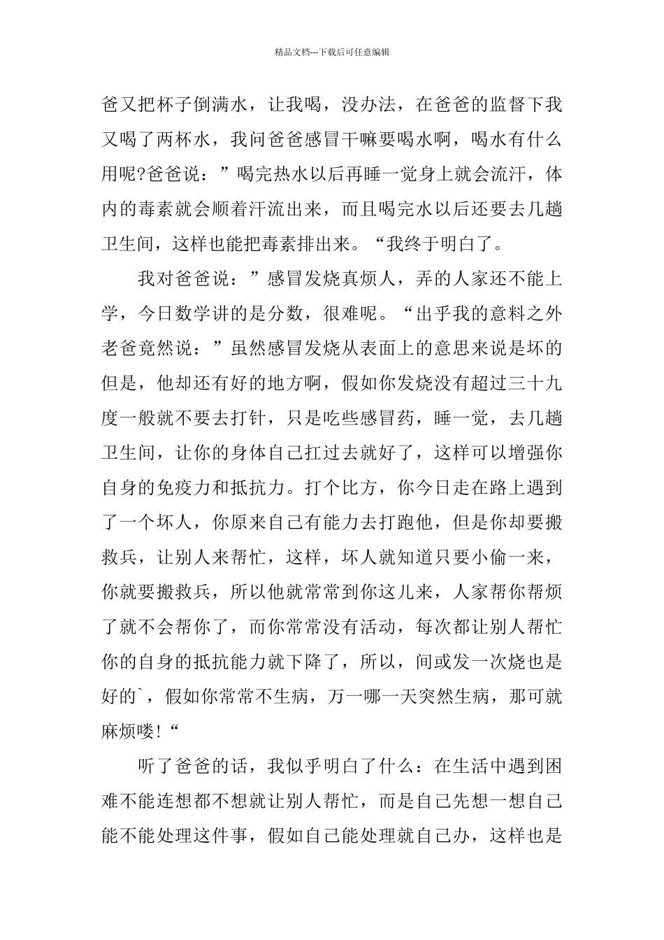 2024关于生病看病心得_第3页