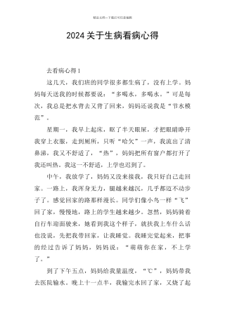 2024关于生病看病心得