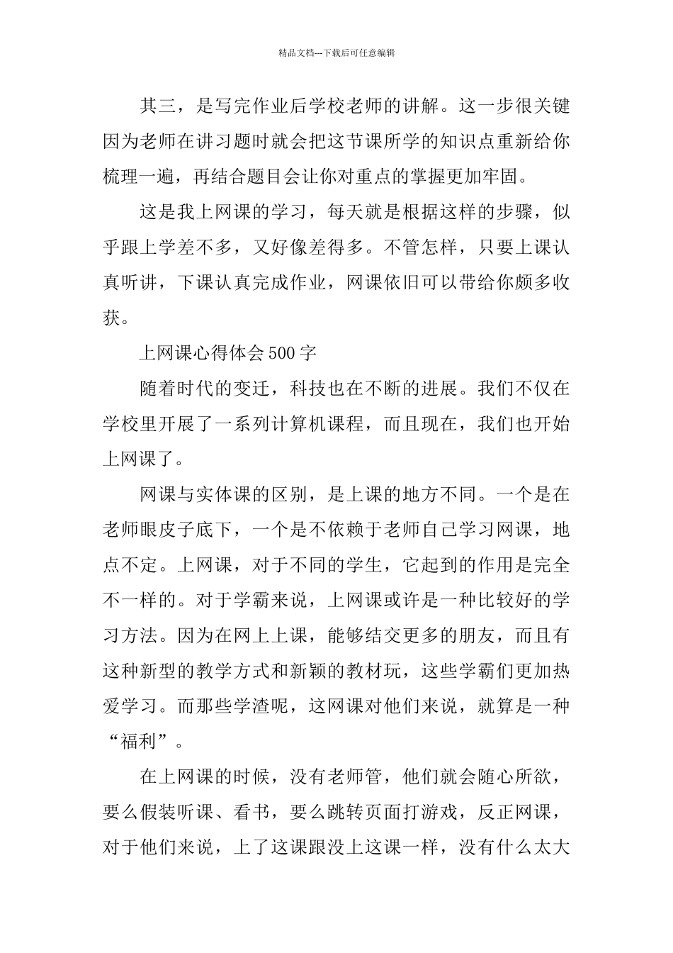 2024关于疫情网课学习心得500字10篇_第2页