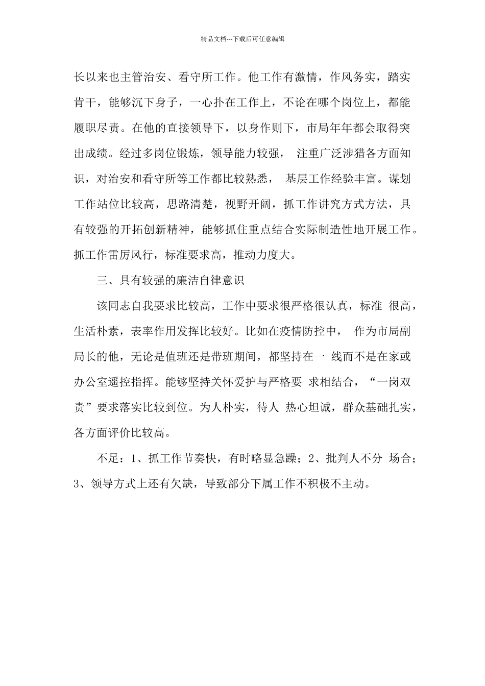 2024关于疫情防控个人现实表现材料范文_第2页