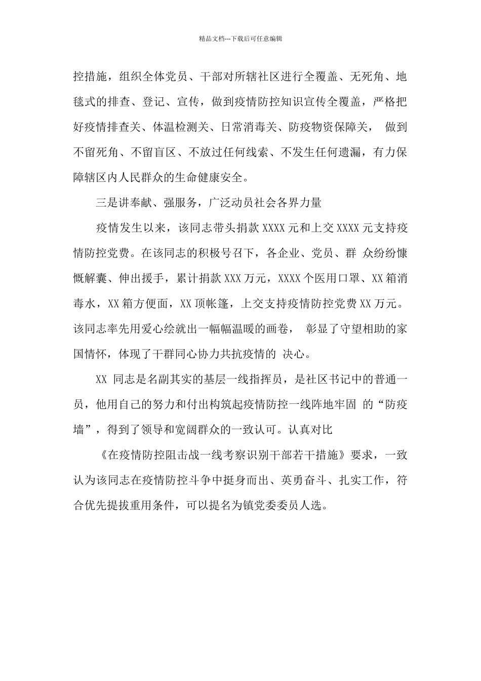 2024关于疫情防控工作个人现实表现材料范文_第2页