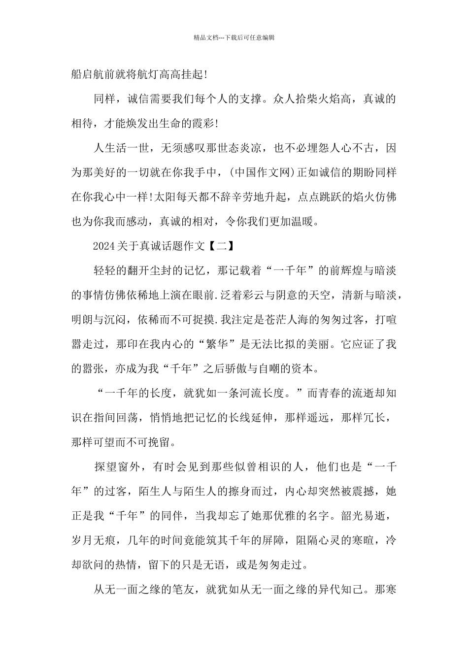 2024关于真诚话题作文_第2页