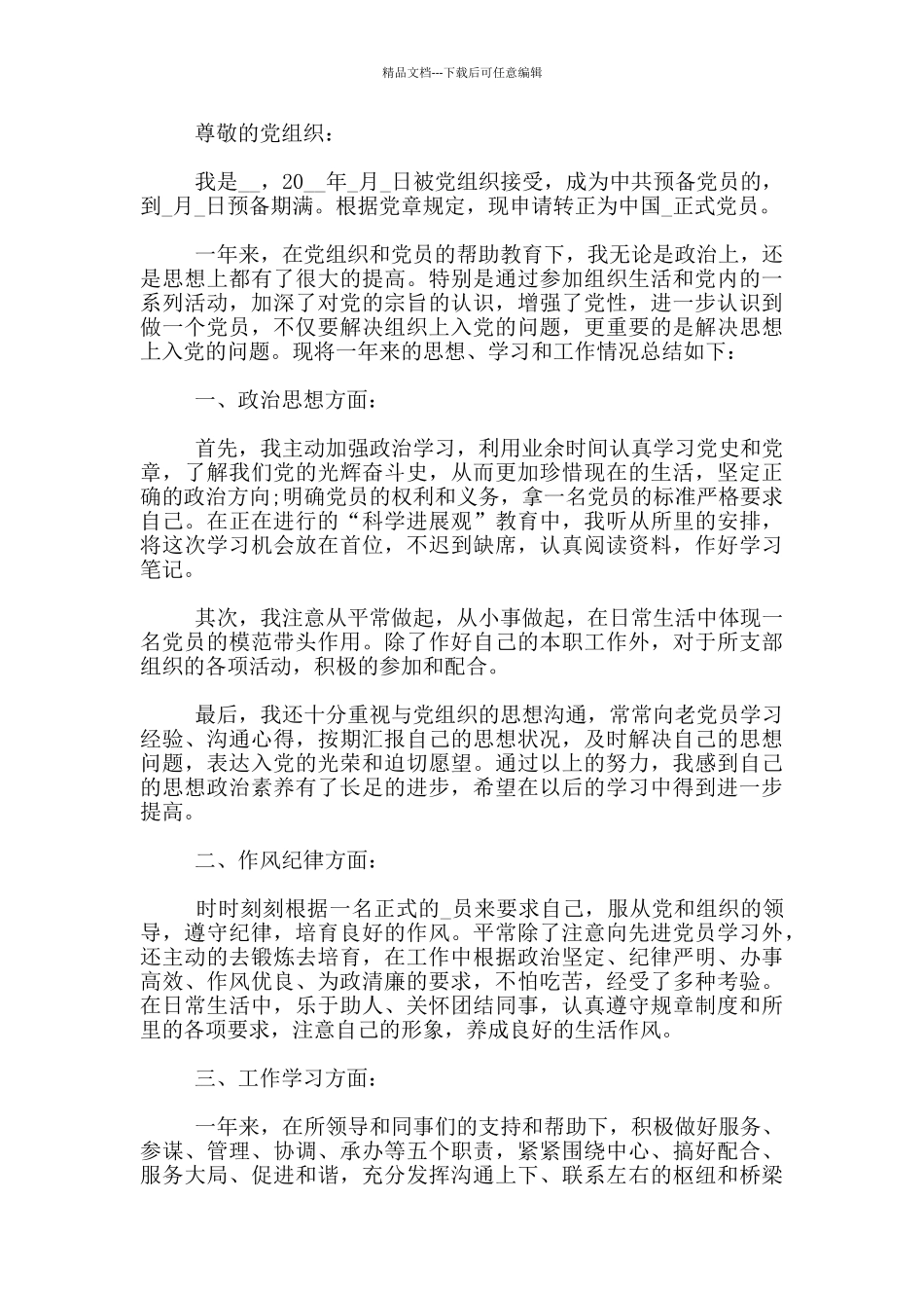 2024关于研二入党转正申请1500字_第3页