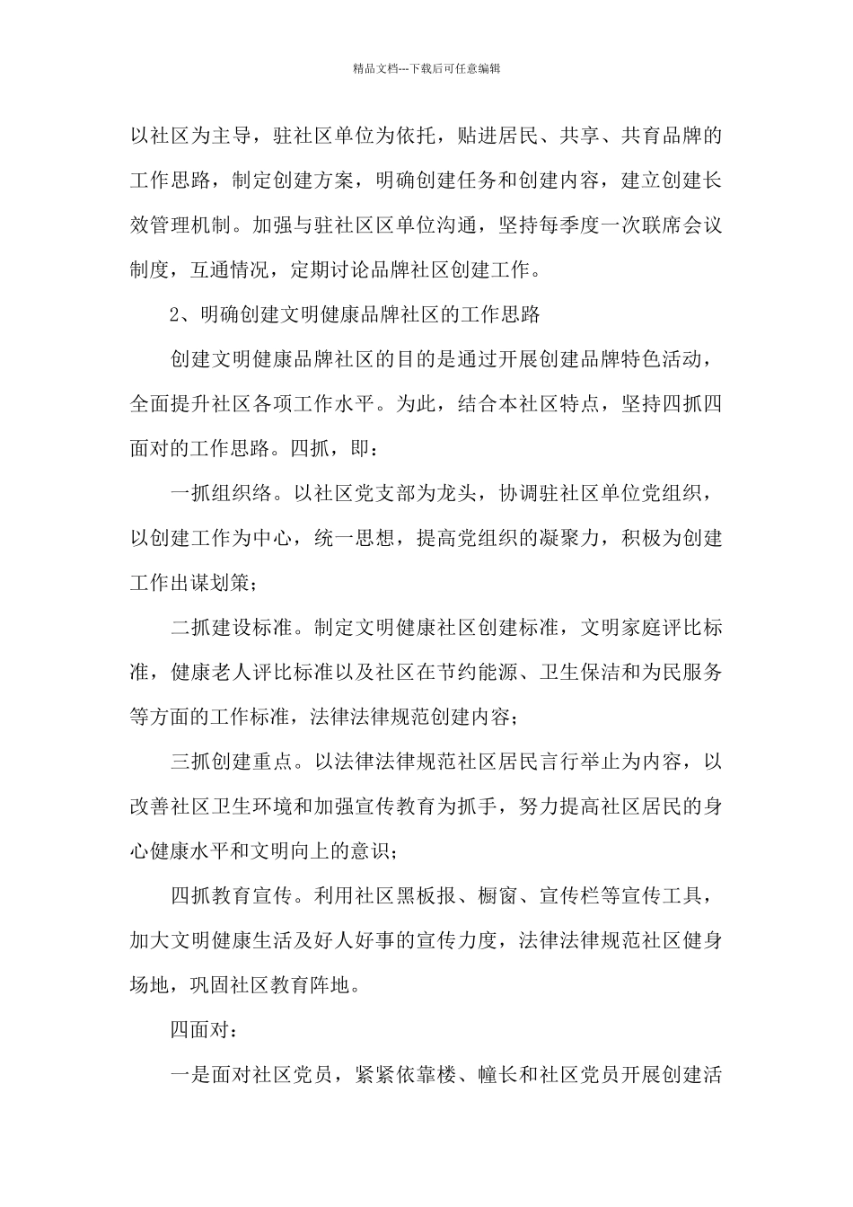 2024关于社区工作人员工作计划_第3页