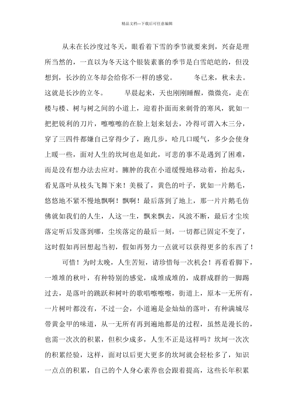 2024关于立冬的作文精选范文_第2页