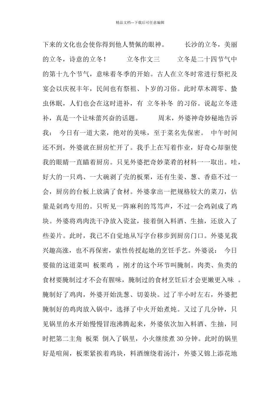 2024关于立冬的作文精选范文_第3页