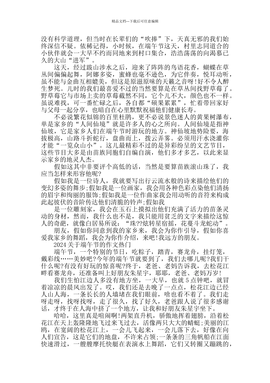 2024关于端午节的作文精彩必备例文五篇端午节作文素材大全_第3页