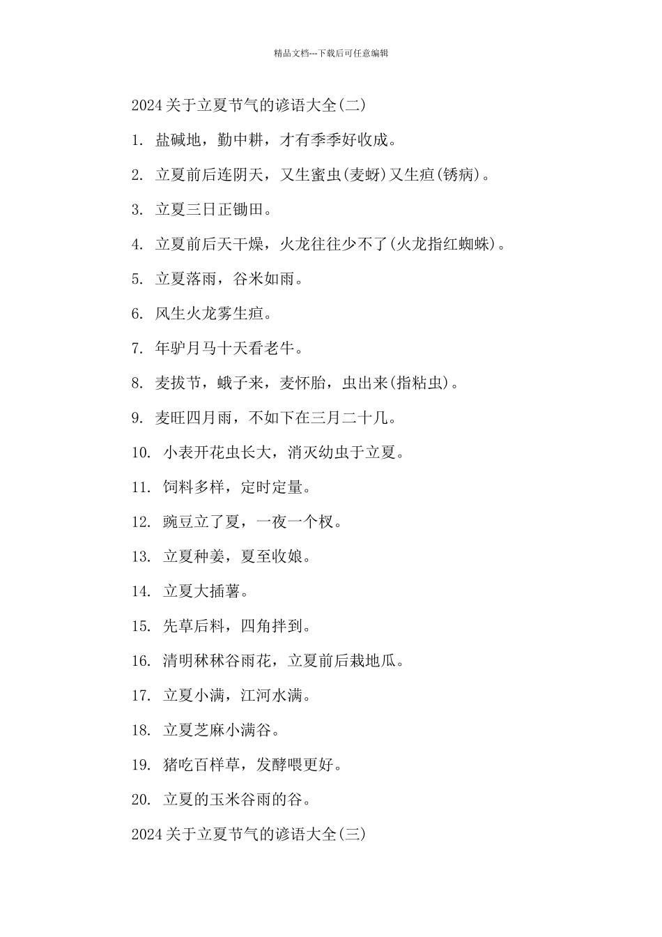2024关于立夏节气的谚语大全_第2页