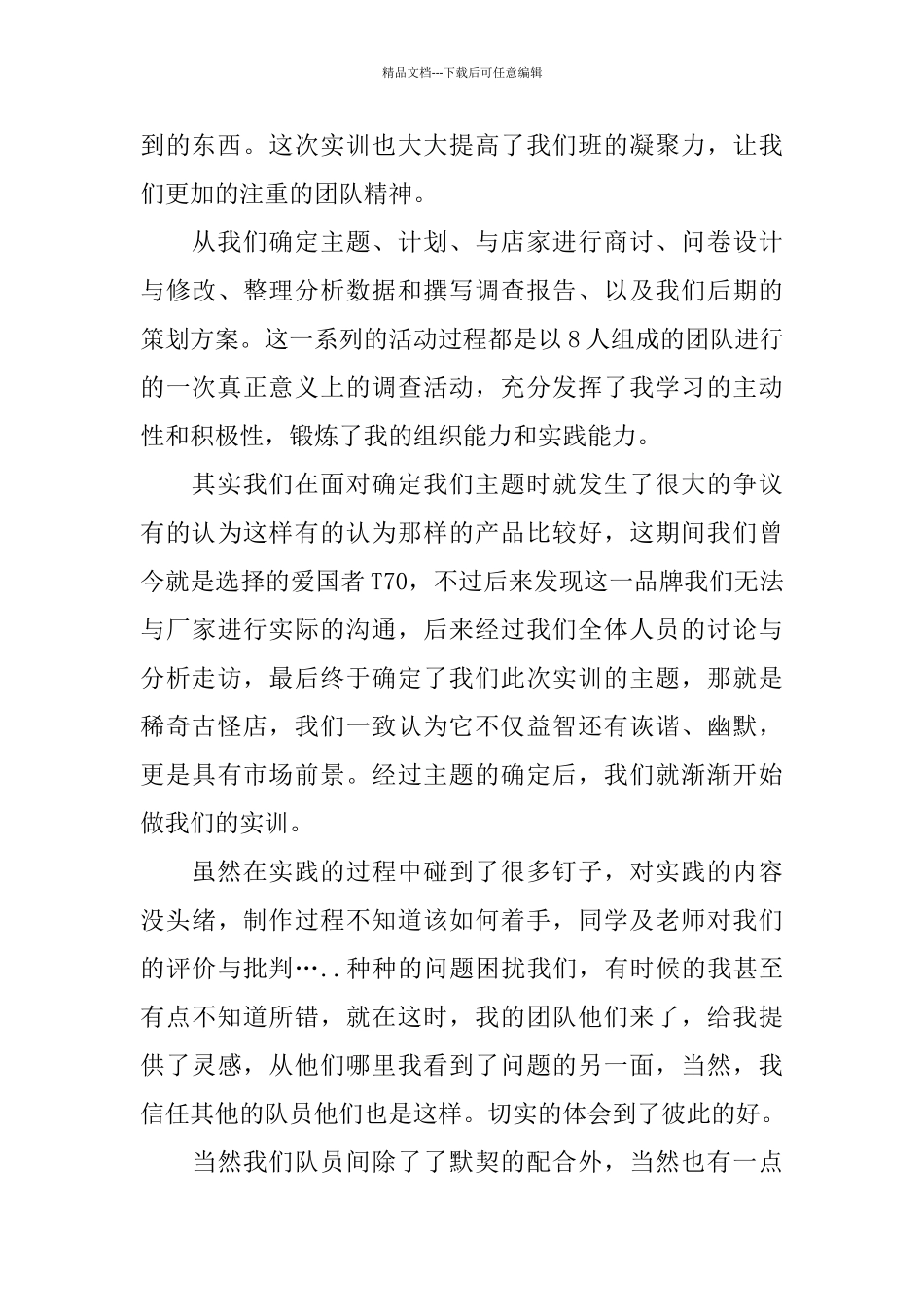 2024关于策划部实习报告范文优秀五篇汇总_第3页