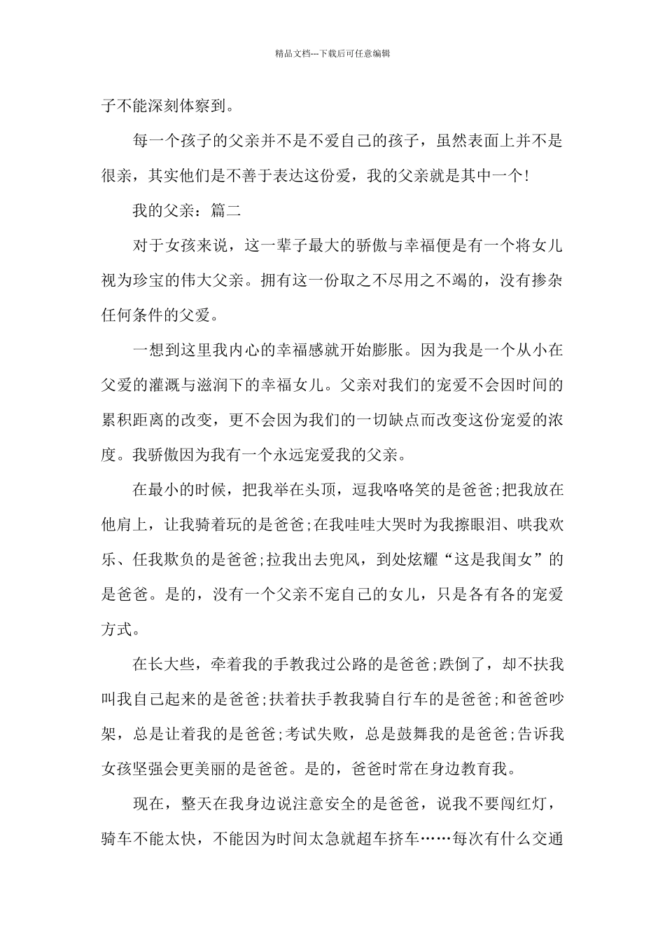 2024关于精选我的父亲作文5篇_第2页