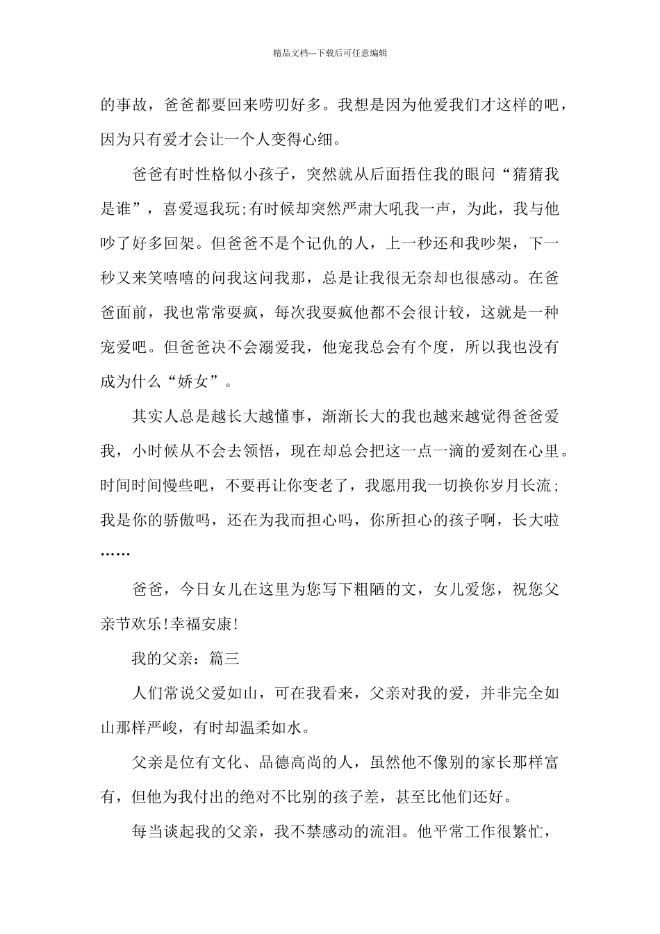 2024关于精选我的父亲作文5篇_第3页