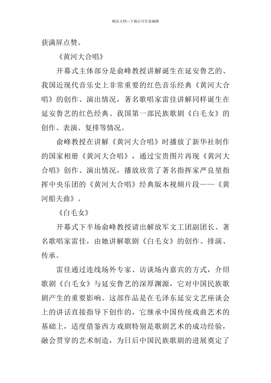 2024关于美育云端课堂观后感心得800字_第2页