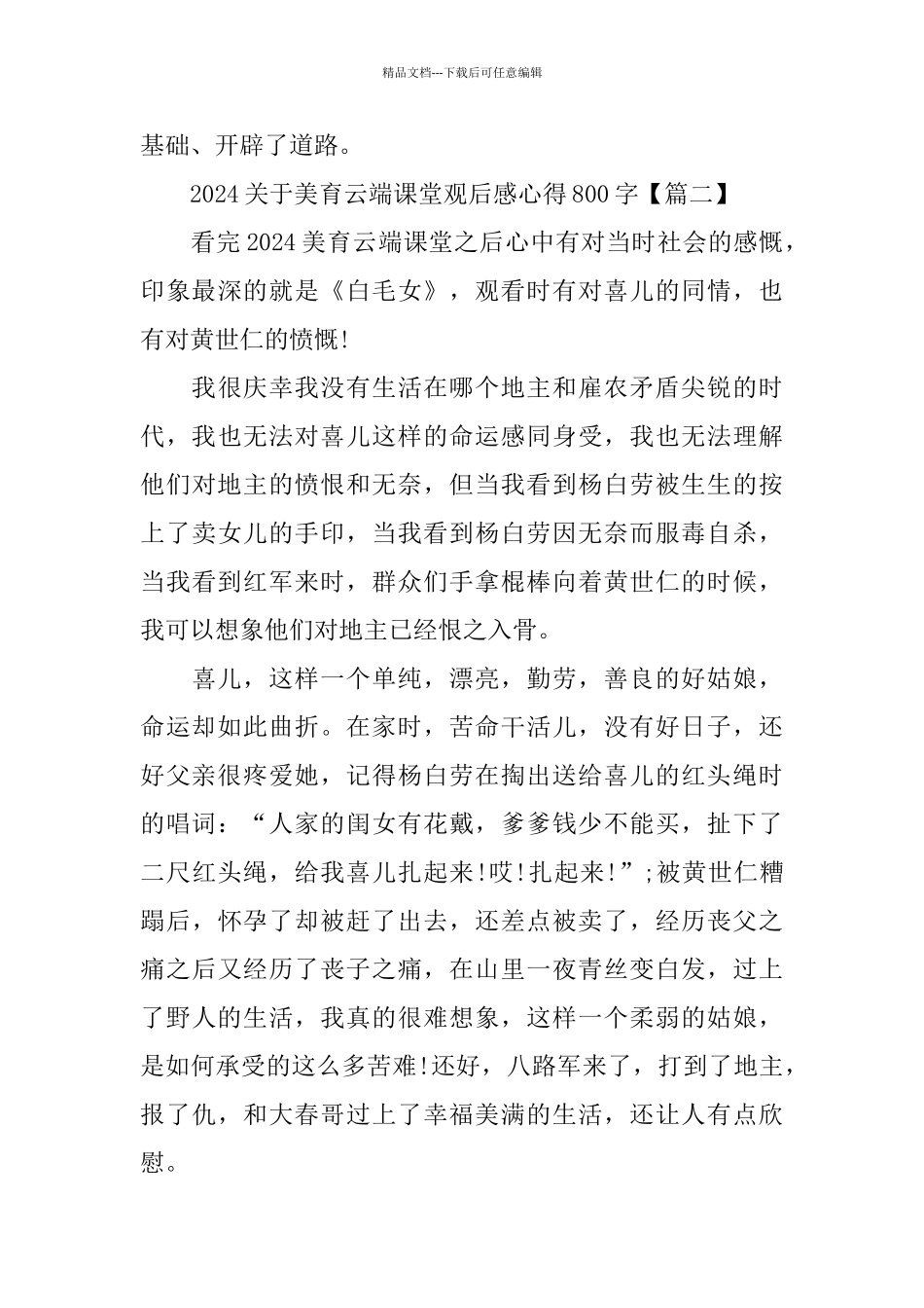 2024关于美育云端课堂观后感心得800字_第3页