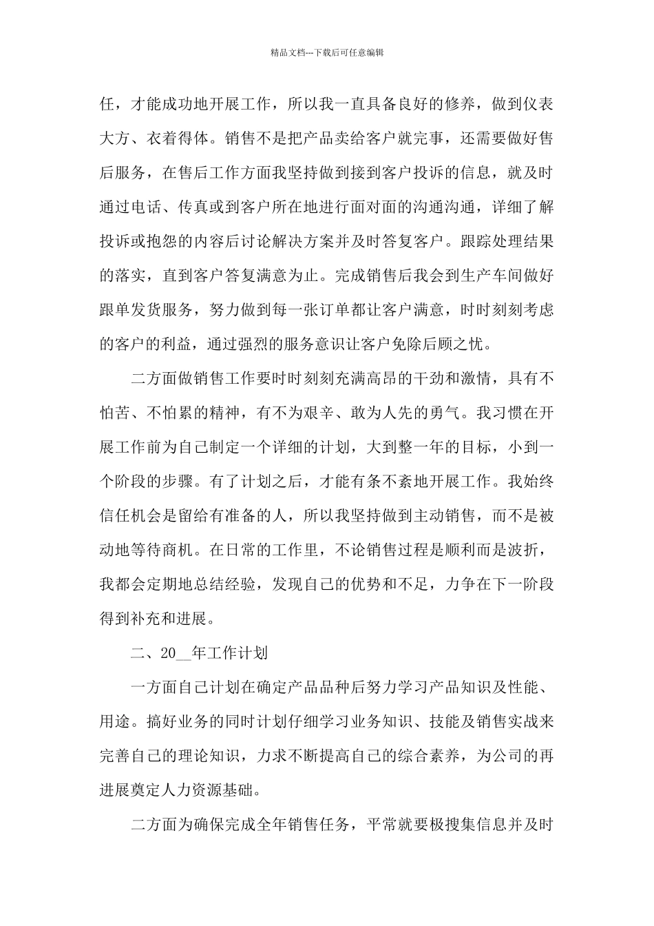 2024关于职员年终个人工作总结摘选_第2页