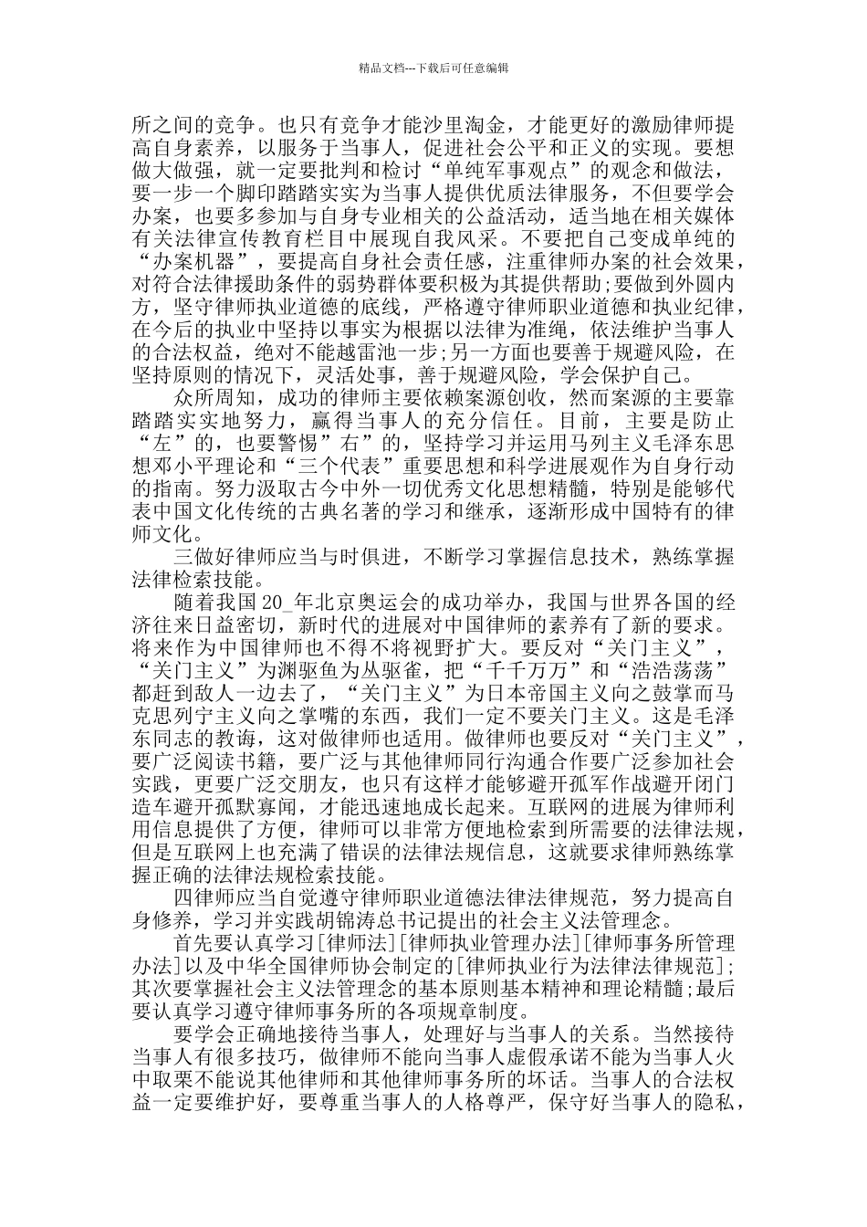 2024关于职业道德的心得体会5篇汇总_第3页