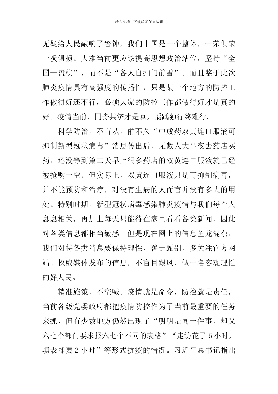 2024关于肺炎疫情工作心得体会5篇精选_第2页