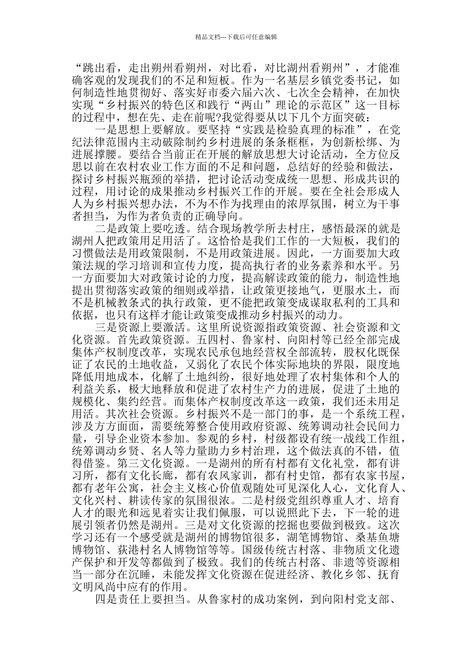 2024关于脱贫攻坚乡村振兴培训个人小结作文汇总_第2页