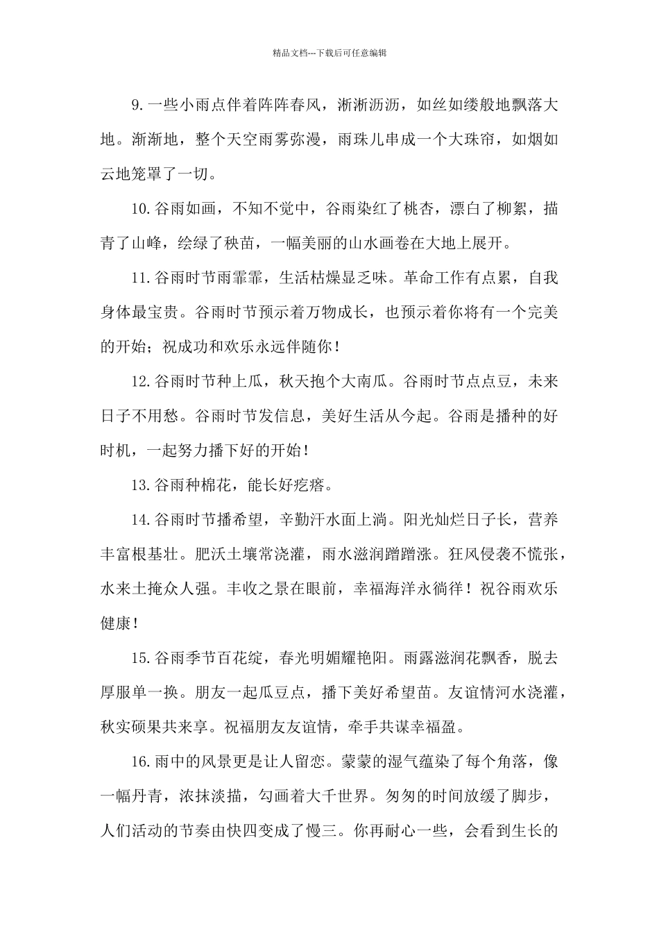 2024关于节气谷雨的谚语_第2页