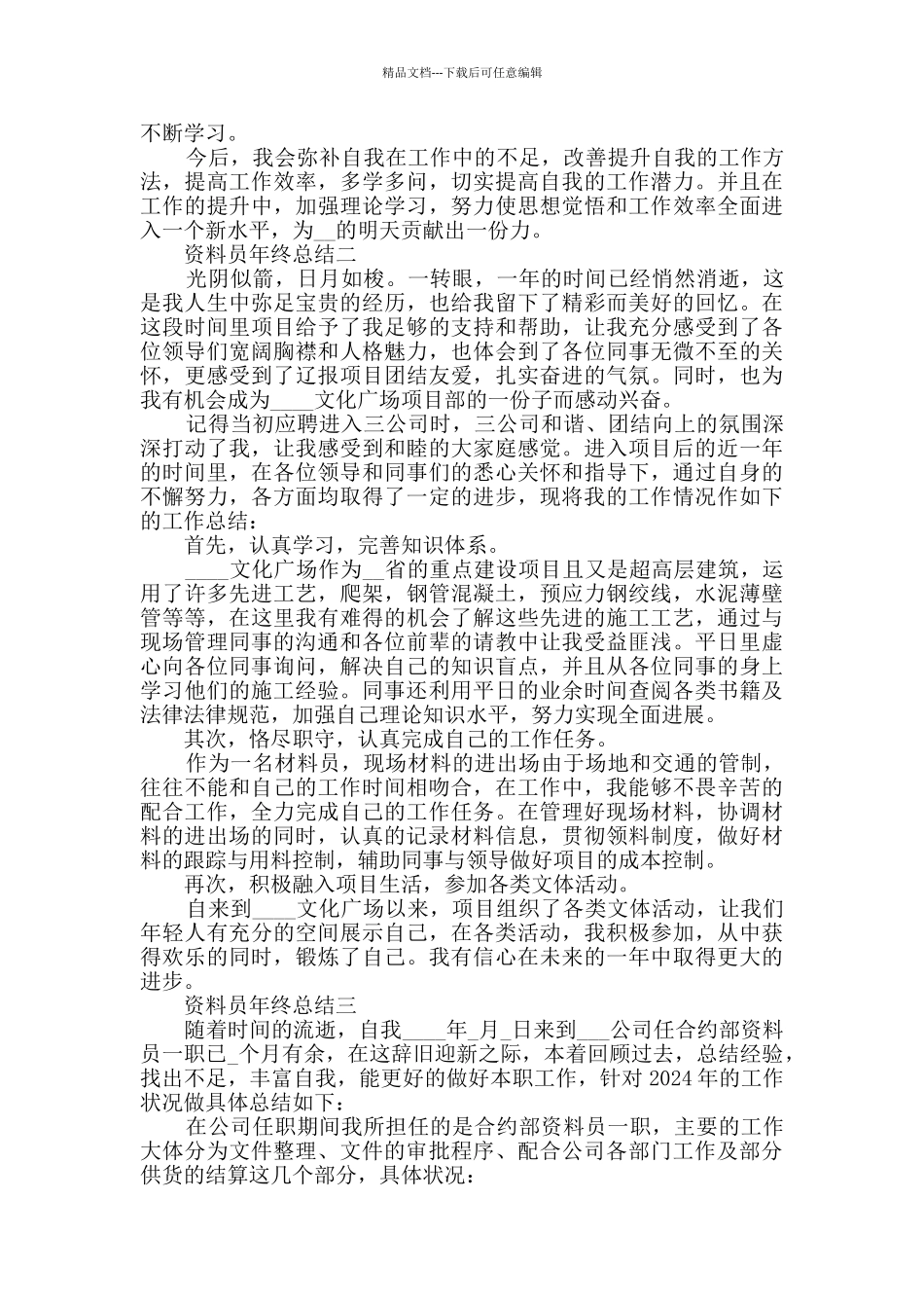 2024关于资料员年终总结范文_第2页