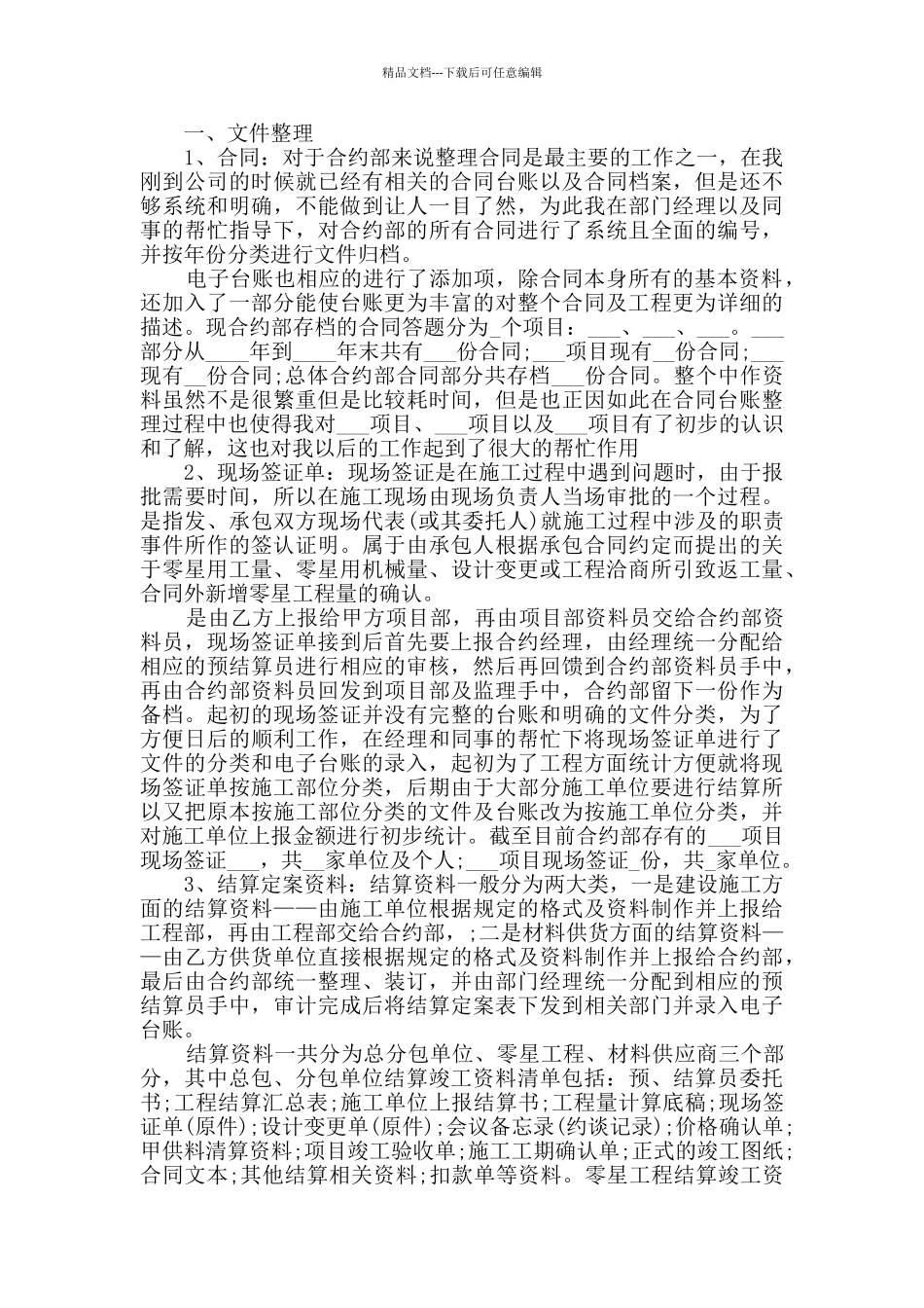 2024关于资料员年终总结范文_第3页