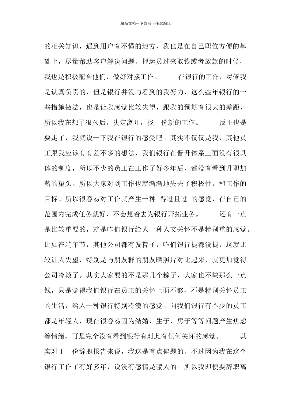 2024关于银行保安的辞职报告精选3篇_第2页