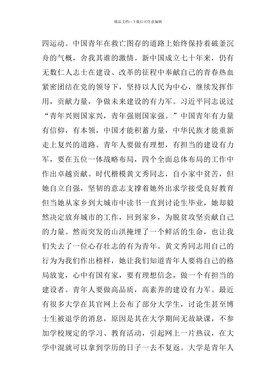2024关于青年大学习第九季第六期心得感悟作文_第2页