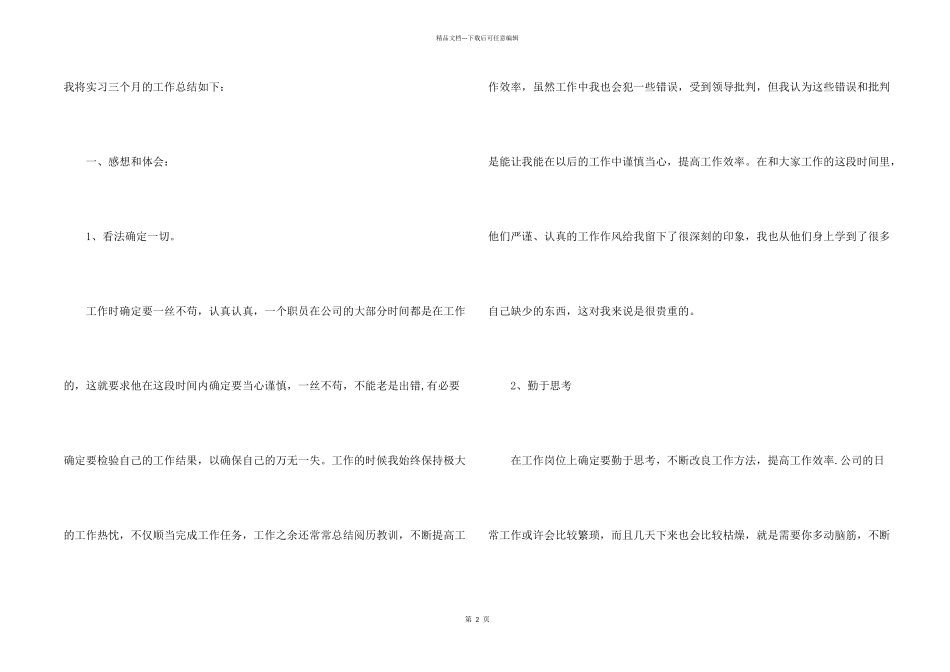 2024关务个人工作总结_第2页