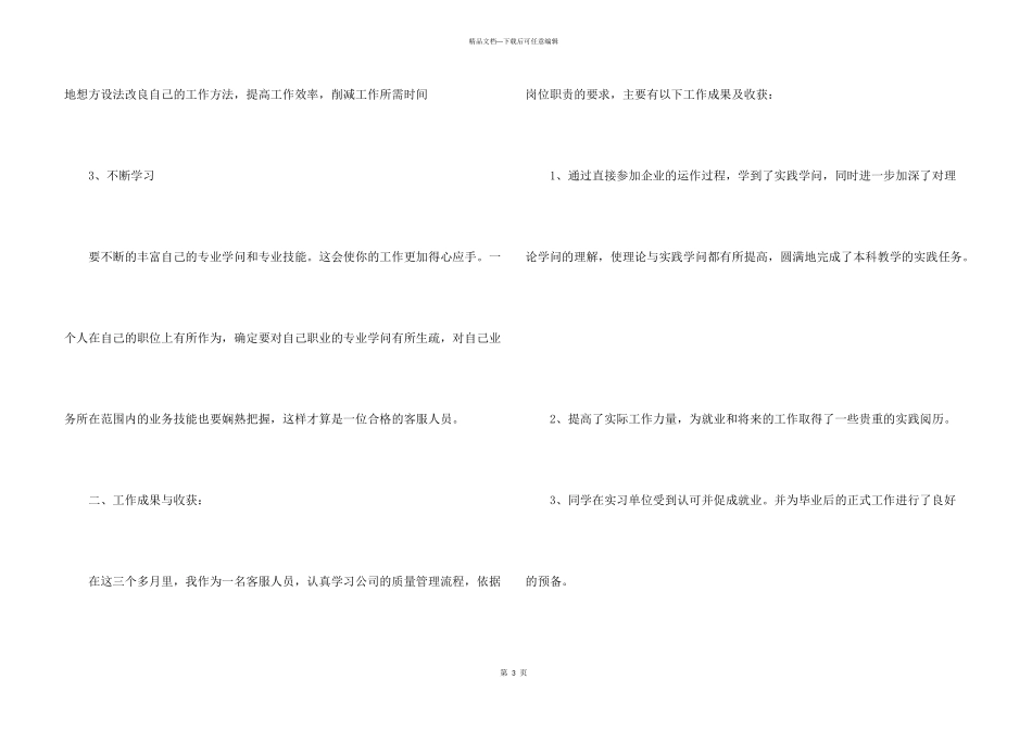 2024关务个人工作总结_第3页