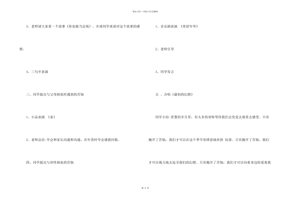 2024关注生命安全主题班会优质汇总_第2页