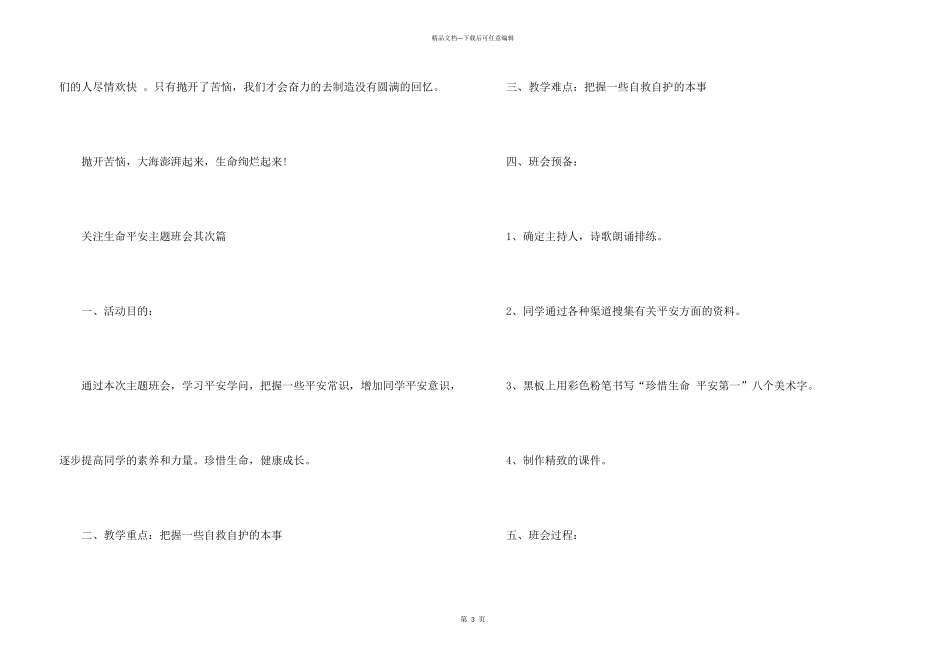 2024关注生命安全主题班会优质汇总_第3页