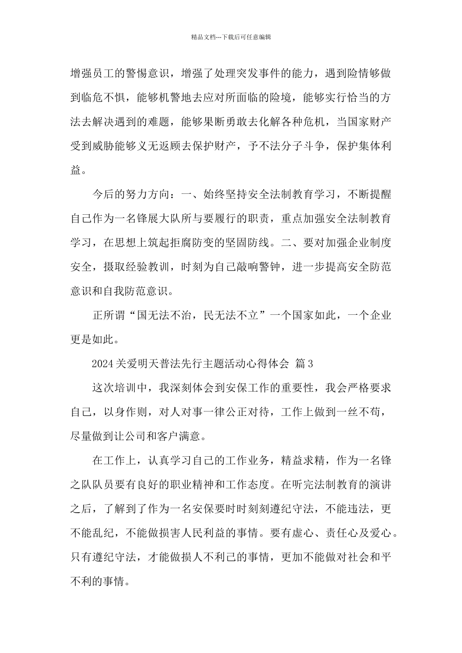 2024关爱明天普法先行主题活动心得体会精选范文_第2页